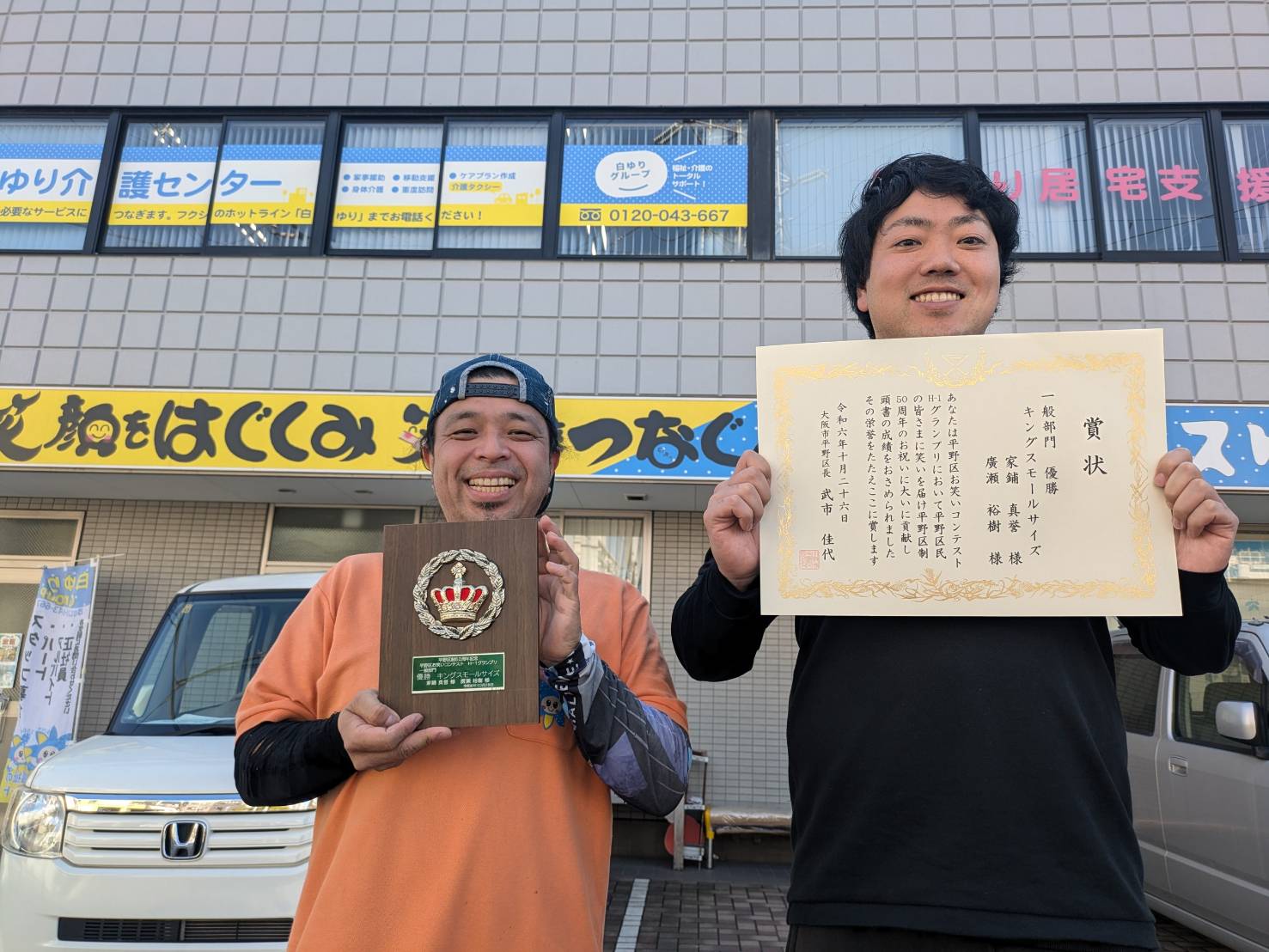 「キングスモールサイズ」H-1グランプリ優勝！平野区民まつりで笑いと感動の瞬間を届けた二人の軌跡